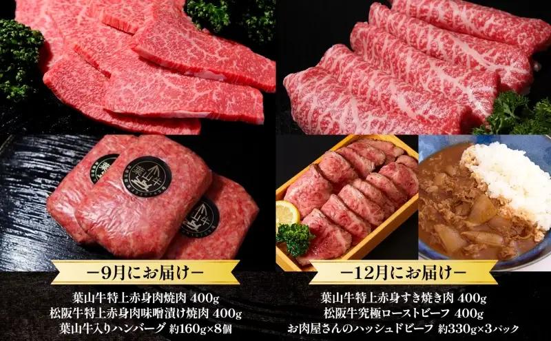 葉山牛セット 四季のプレミアムセットB黒毛和牛冨士屋牛肉店 葉山牛セット【定期便】