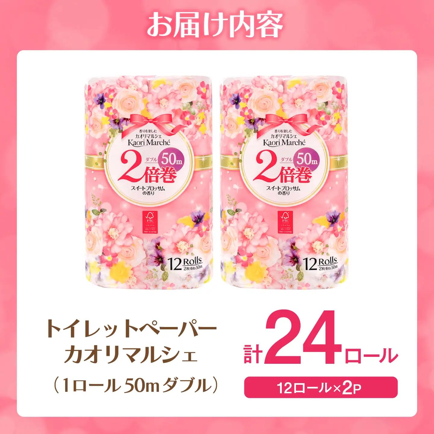 トイレットペーパー 2倍巻き ダブル 24ロール /トイレットティシュー 香り 匂い 日用品 紙 / 佐賀県 [41AHAA002]