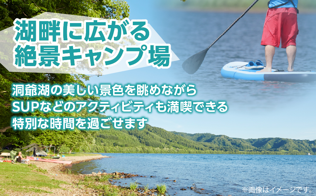 仲洞爺キャンプ場 サイト1泊利用権【大人2名】 SBTAL011