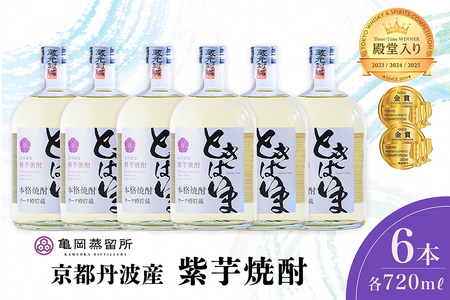 京丹波産紫芋焼酎「ときはいまオーク樽貯蔵」720ml×6本セット 焼酎