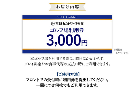 京都カントリー倶楽部ゴルフ場利用券 福岡 みやこ町 ゴルフ スポーツ 食事 休日 アウトドア