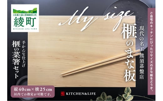 【サイズオーダー可能】最高級材 榧のまな板・まな板置き・菜箸セット（大） 天然木 木製 まな板 最高級材 カヤ 一枚板 まな板 菜箸 抗菌 オーダーメイド プレゼント お祝い 贈答 新居祝い 引越し祝い 結婚祝い 《現代の名工・熊須碁盤店》