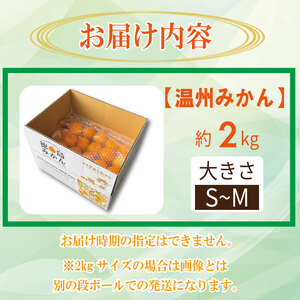 【2025年9月順次発送】 極早生みかん 2kg みかん  温州みかん 極早生 早生 完熟 柑橘 果物 フルーツ 国産 新鮮 【北海道、東北、離島、沖縄配送不可】