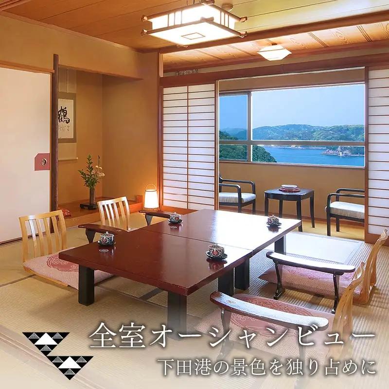 ホテル 下田 温泉 ホテル山田屋 宿泊券 5,000円 静岡