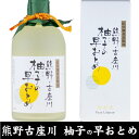 【ふるさと納税】熊野・古座川『柚子の早おとめ』500ml×3本／紀州備長炭熟成リキュール／尾崎酒造(C006) | 楽天ふるさと 納税 和歌山県 和歌山 上富田町 酒 お酒 アルコール飲料 リキュール ドリンク 飲料 飲み物 美味しい おいしい お取り寄せ プレゼント お土産 贈り物