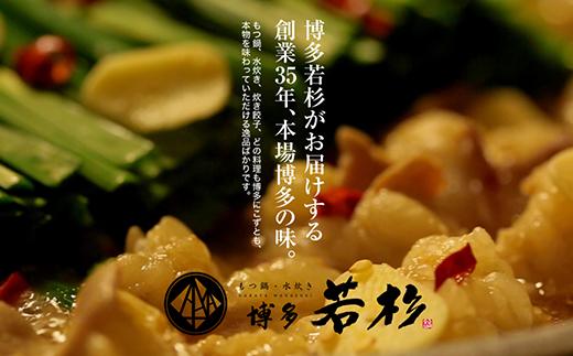  【8/19寄附額改定】会心の２大鍋セット!!博多若杉 牛もつ鍋＆水炊きセット(各2～3人前)
