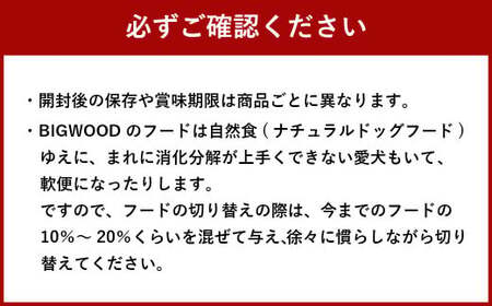 ＜BIGWOOD ダイエット用お試しセット＞翌月末迄に順次出荷【c1066_bw_x2】 ビッグウッド株式会社