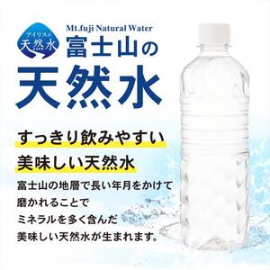 C66【3ケース】富士山の天然水500mlラベルレス×72本入