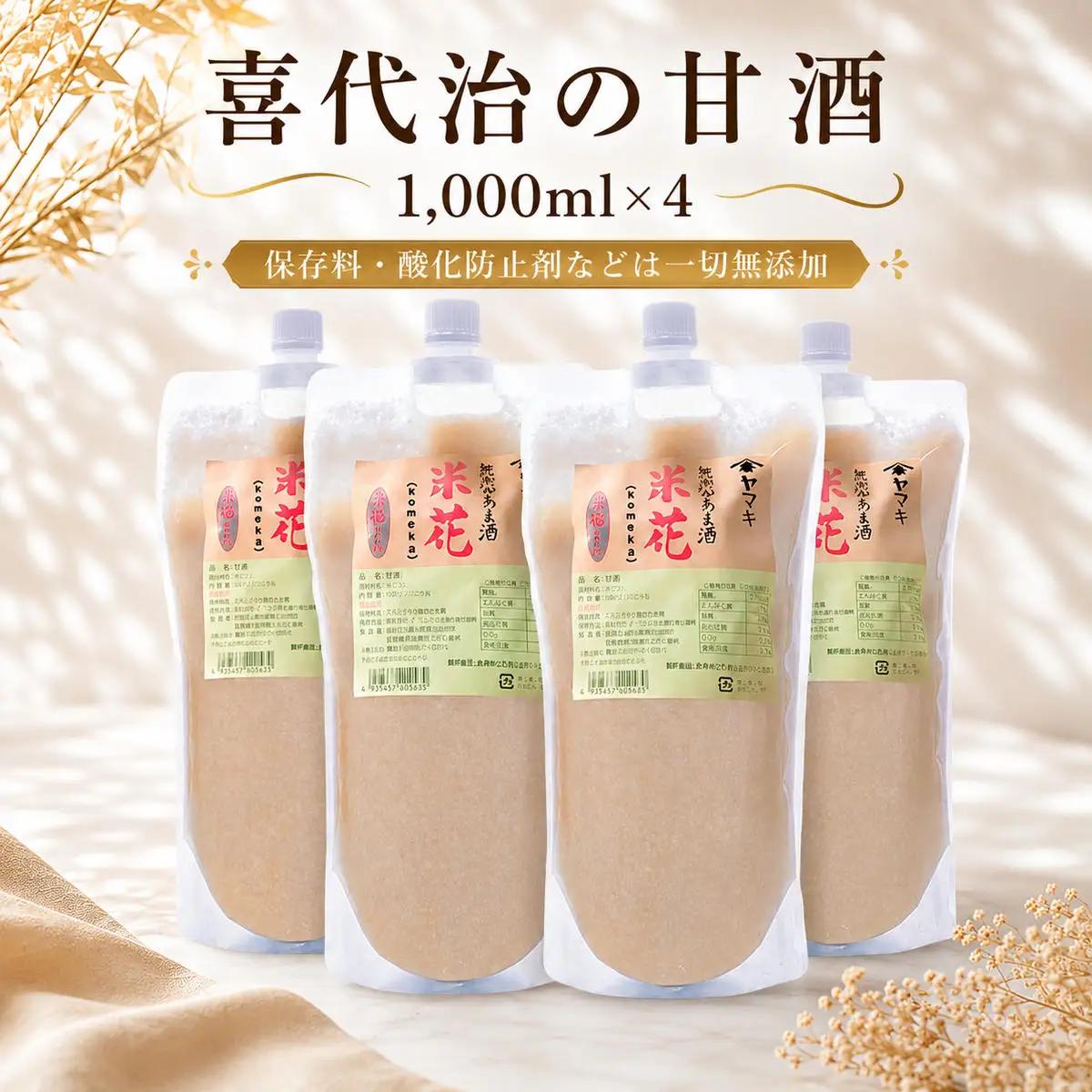喜代治の甘酒 無添加 ノンアルコール ドリンク 喜代治の甘酒 【1,000ml×4本】