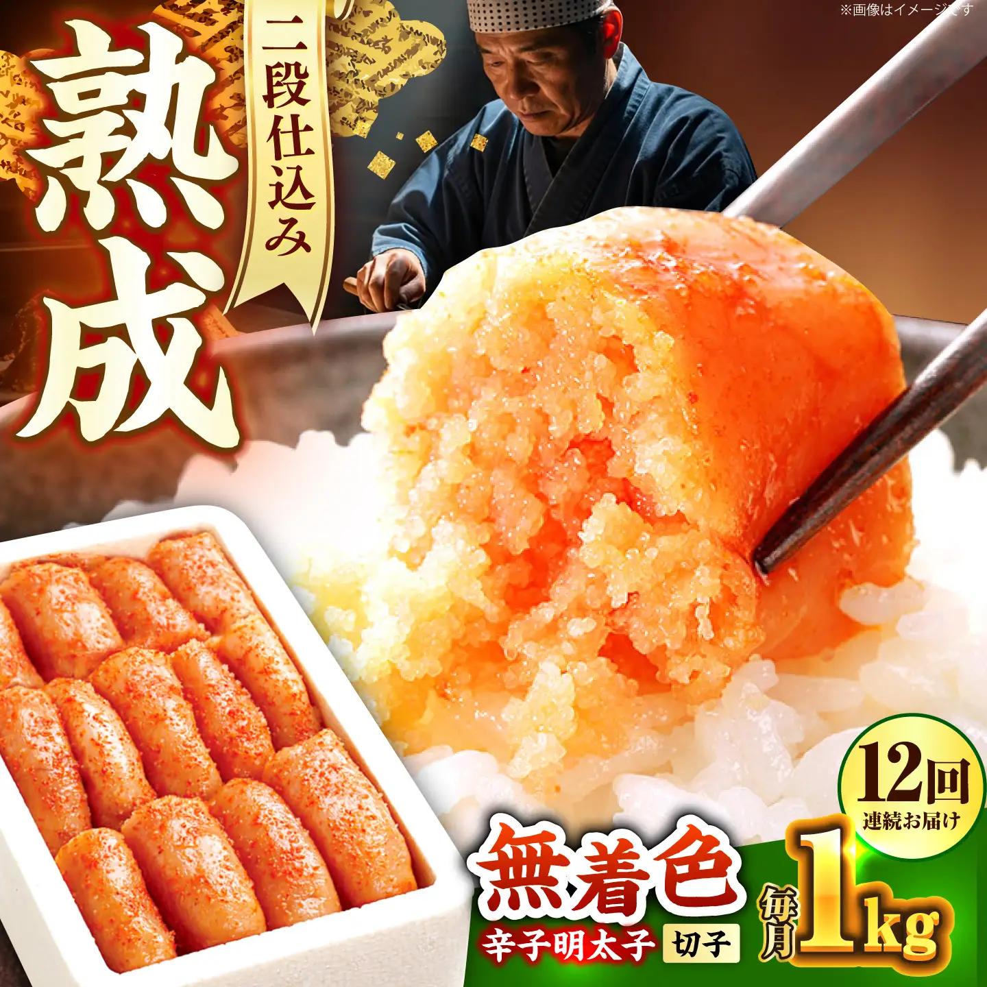 明太子 【全12回定期便】 1kg 500g×2 [ABCY041] 明太子