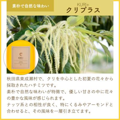 ふるさと納税 東成瀬村 KURI + クリプラス 300g×1個(ガラスびん)|07_bct-030101a |  | 01