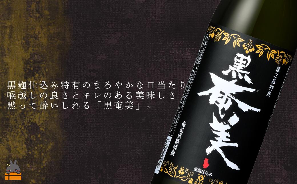 黙って酔いしれる奄美黒糖焼酎「黒奄美」※化粧箱入り
