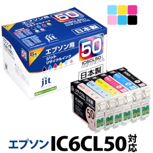 1.7-9-1 ジット 日本製インクカートリッジ IC６CL50用リサイクルカートリッジ JIT-E506PZ （６色セット） ALPBN063