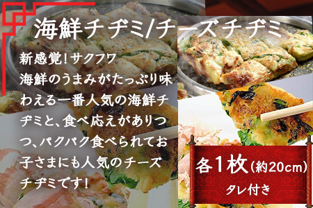 【韓国料理】新プレミアム贅沢セット ＜ 黒ホルモン 豚足炙り ヤンニョムチキン チヂミ2種 コチュジャン2種 ＞ 056-0694