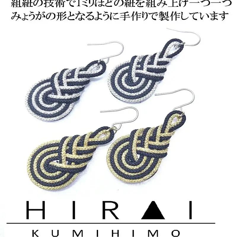 組紐 チタンピアスみょうが黒銀【hrkz0025-2】
