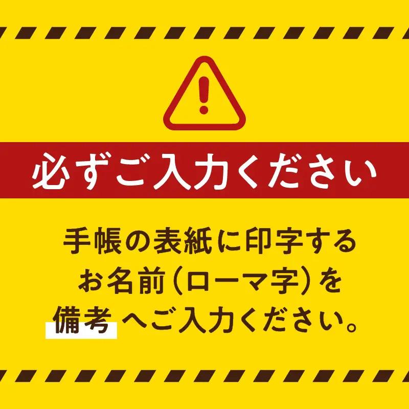 表紙に名前印字できる、手作りかごしま手帳【ナチュラル】 (3)TempusSans ITC×黄 K070-003_03