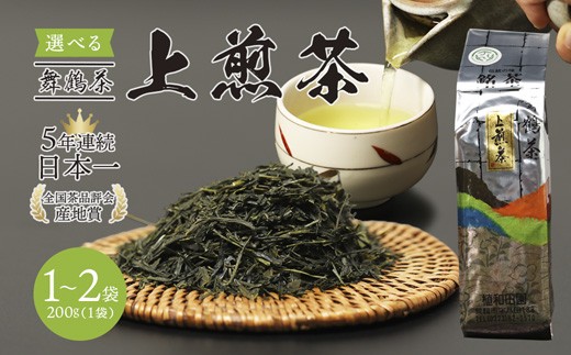 
                  舞鶴茶 上煎茶 200g～400g | 舞鶴茶  緑茶 日本茶 国産茶 植和田園  上煎茶 京都 舞鶴 由良川 手摘み 甘み うま味  高級茶 家庭用 ギフト 健康 女性茶農家 茶葉 京都土産  農家直送 産地直送
                