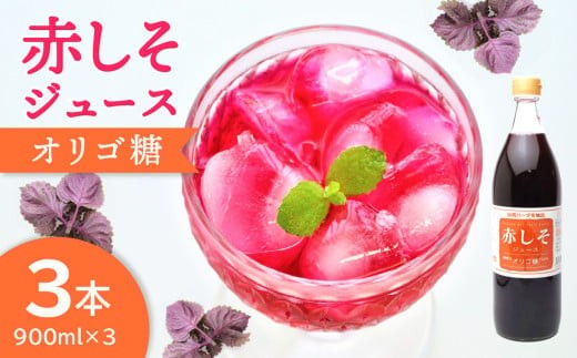 
                  赤しそジュース　オリゴ糖タイプ　900ml×3本 大分 ジュース 無農薬 赤しそ 紫蘇 飲みやすい ポリフェノール 天然の赤 美容 健康 常温 F10039
                