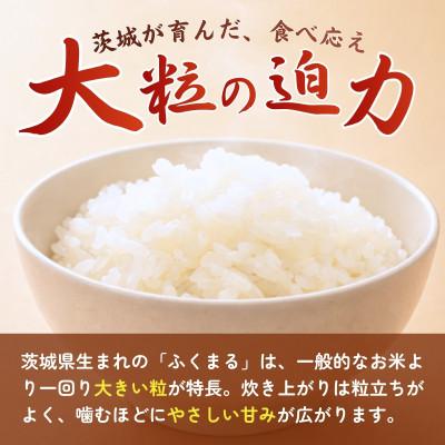 ふるさと納税 ひたちなか市 茨城県産　ふくまる2kgとコシヒカリ2kg　精米　計4kg |  | 02