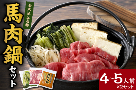 桜鍋　馬肉・みそ・高菜（具材）セット約8人前|桜鍋用馬肉1000g・みそタレ×2・高菜×2|さくら鍋青森県五所川原市の桜鍋