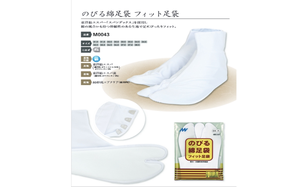 伸びる綿足袋　フィット足袋　鳴門　和装　和服　踊り　茶道　フィット　足袋　