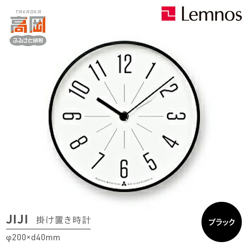 【ふるさと納税】JIJI / ブラック （AWA13-03 BK） レムノス Lemnos 時計 装飾品 民芸品 工芸品 伝統技術 インテリア お届け：※申込状況によりお届け迄1〜2ヶ月程度かかる場合があります。 FAD-0572