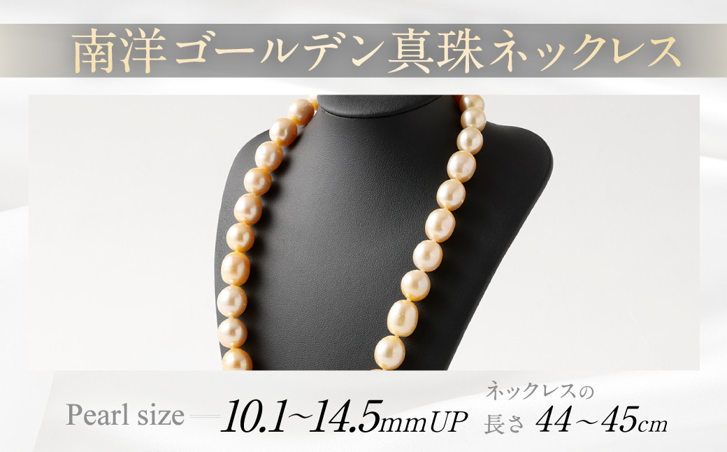 
                  南洋ゴールデン 真珠 ネックレス 10.1mm～14.5mmUP アクセサリー
                