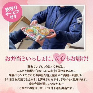 【東根市内限定配送】見守りサービス付き 高齢者向け 宅配弁当50回配送 山形県 東根市 hi083-002