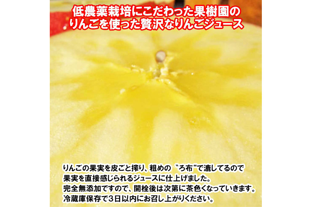 【無添加製法】一升瓶 りんごジュース（1.8リットル×2本セット）