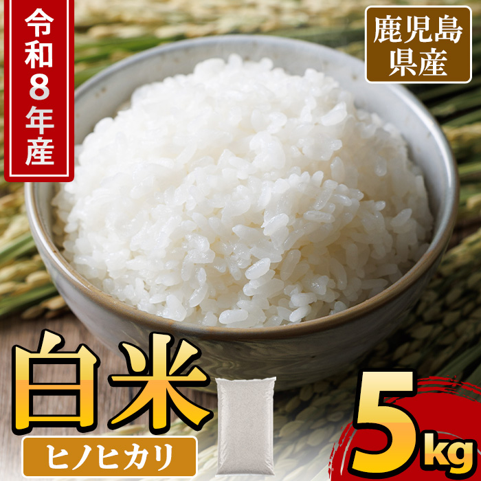No.1378-B 鹿児島県産のお米 ヒノヒカリ(2kg) 国産 九州産 ひの