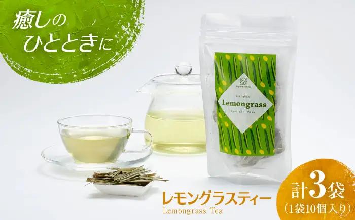【お中元対象】紅茶 レモングラスティーセット 3袋 紅茶 BLAT001