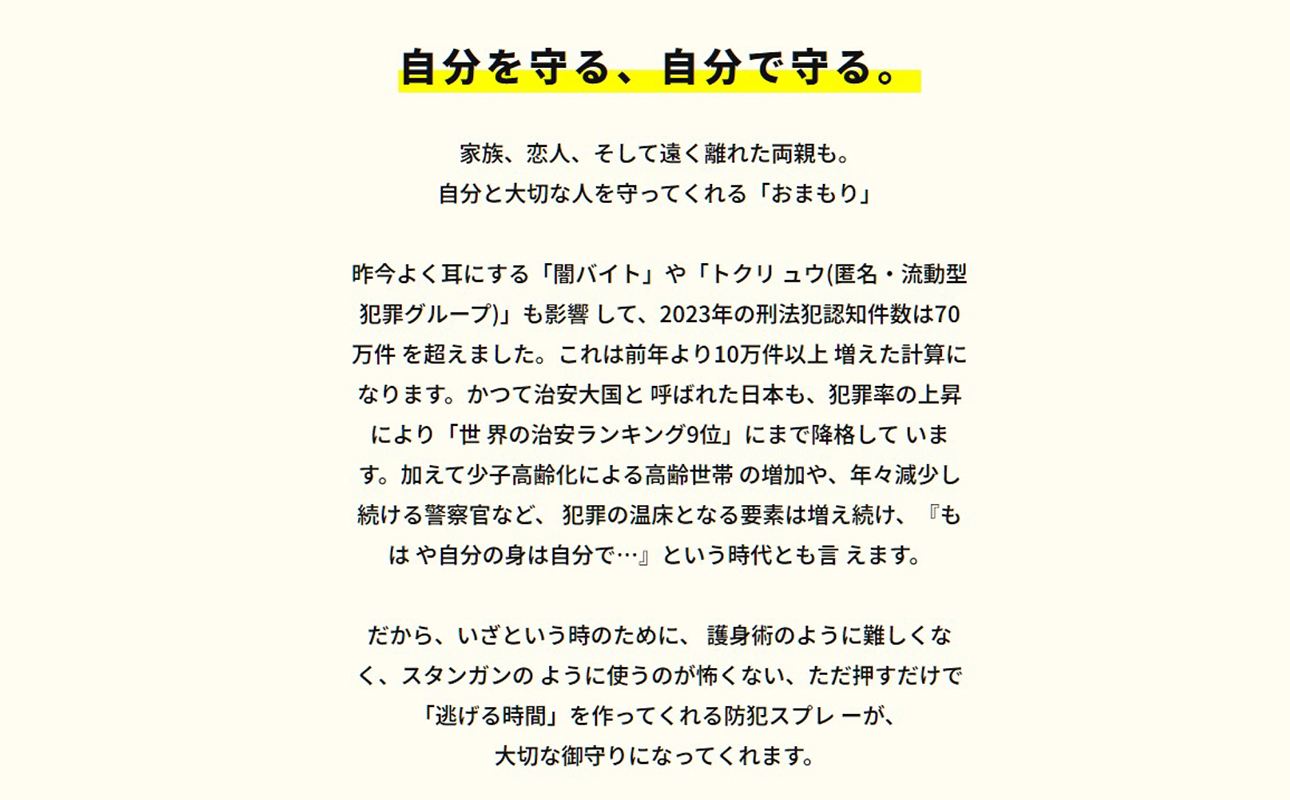 防犯スプレー ICHIGEKI ウイアール【防犯グッズ いちげき 護身 安全 安心 国産 防犯 対策 三重県 四日市市 四日市市ふるさと納税】