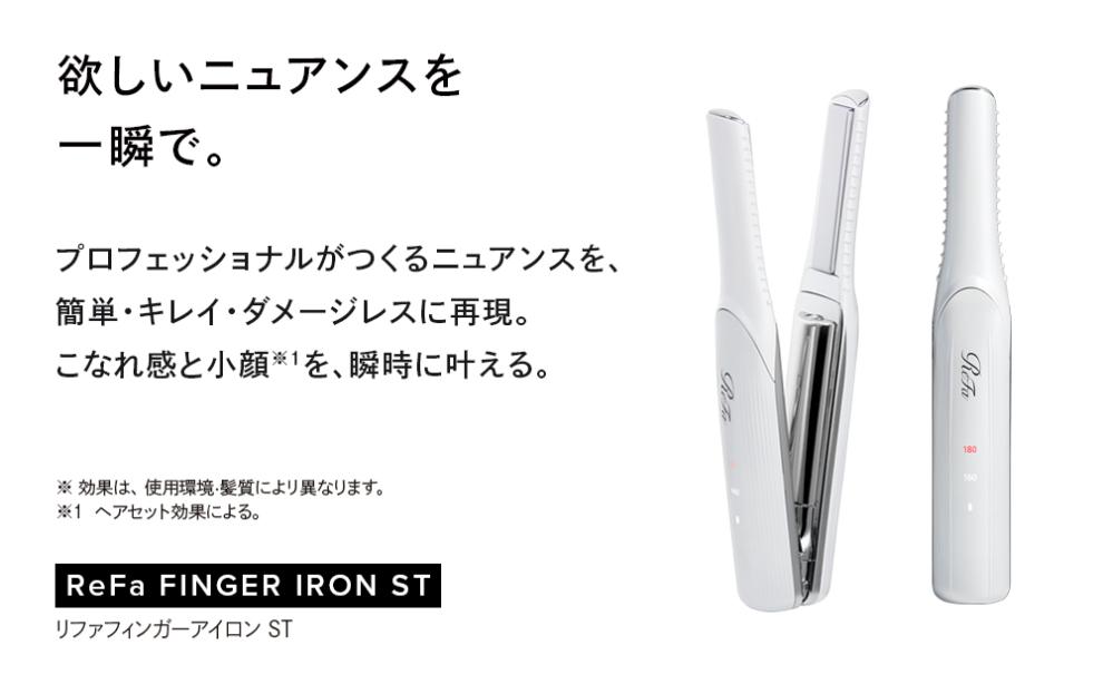 【ホワイト】ReFa BEAUTECH FINGER IRON ST