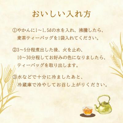 ふるさと納税 江南市 国内産麦茶　極(ティーバッグ8.5g)56P入り×16袋 |  | 02