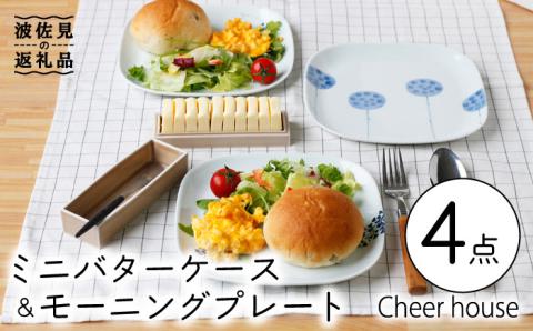 【波佐見焼】ミニ バターケース & モーニング プレート 3枚セット【Cheer house】 [AC150]
