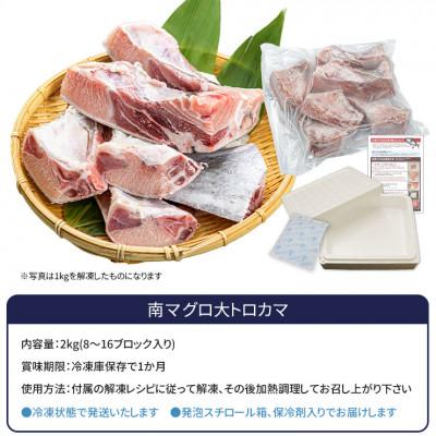 ふるさと納税 いわき市 南マグロ大トロカマ　約2kg　したたるほどの脂のり!塩焼き・煮付け・BBQに　解凍レシピ付き |  | 01