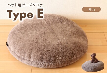 【ペット用ビーズソファ】《sopo me》Type-Ｅ　モカ（26-12）