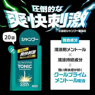 ふるさと納税 高槻市 【詰め替え用20袋】サンスタートニック 爽快頭皮ケア シャンプー《シトラスハーブの香り》