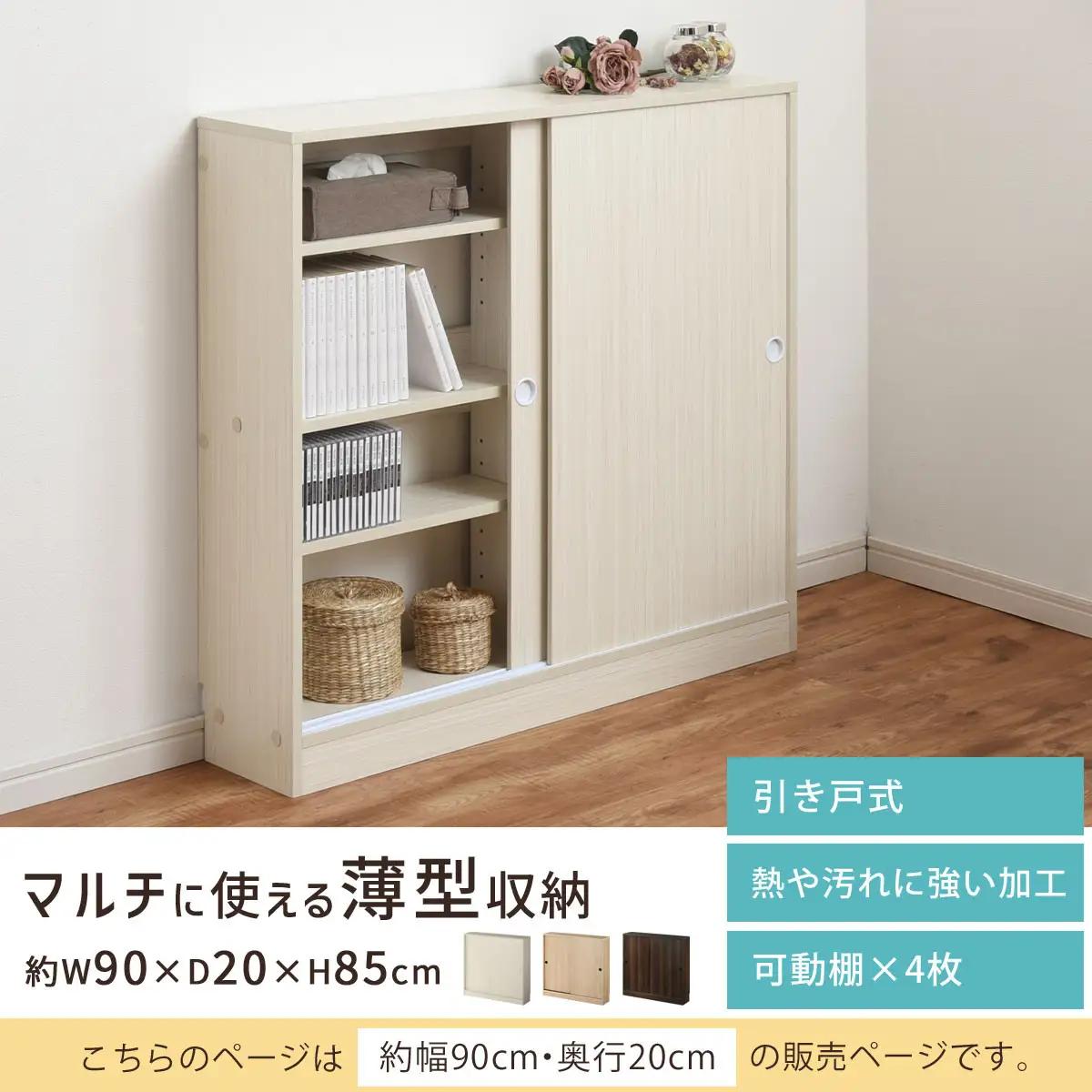 【完成品でお届け】カウンター下収納〔幅90cm・奥行20cm〕（ウォールナット）カウンター 下 収納 幅90cm カウンター下収納 引き戸 薄型 おしゃれ キッチン カウンター下 本棚 スリム 食器棚
