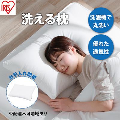 ふるさと納税 大河原町 枕 洗える枕 PLW-WB77-6040 まくら マクラ フィット ピロー[53751965]