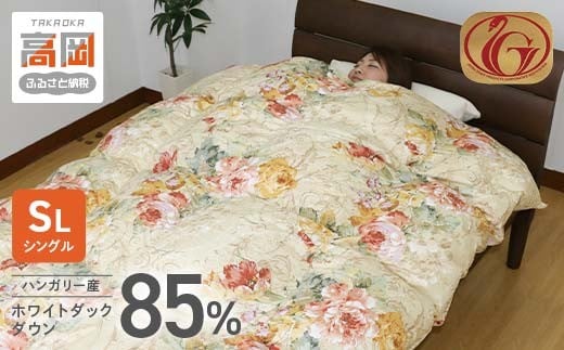 羽毛布団【SL（シングルロング）】ハンガリー産ホワイトダックダウン85％ ピンク系 FAD-1615