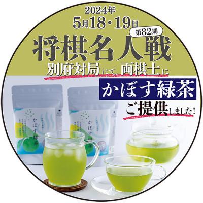 ふるさと納税 別府市 BEPPU OCHARD(ベップ オチャード)かぼす緑茶5袋セット