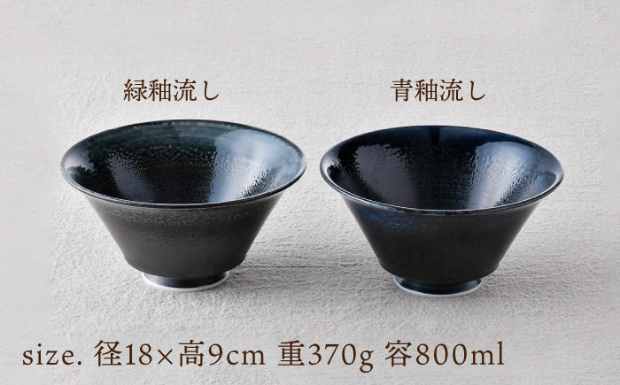 【波佐見焼】カラーイケメン丼 2個セット（青釉流し・緑釉流し）食器【一龍陶苑】 [CC84]