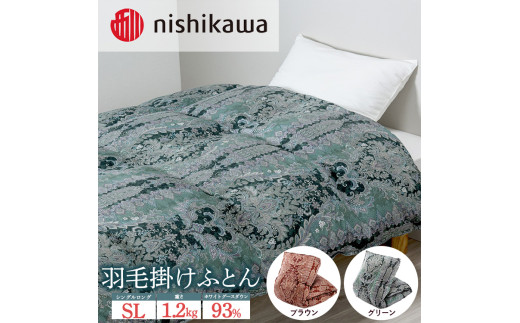【グリーン(500）】nishikawa(西川)の羽毛掛けふとん (SL)150×210cm LP3650 KA03006062 ※離島への配送不可