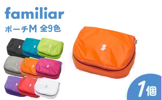 〈TO&FRO × familiar〉【9色から選べる】ポーチ（M）【ブルー】