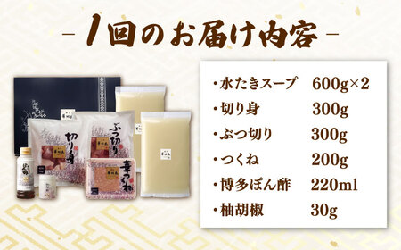【全12回定期便】博多華味鳥 水炊き セット 3~4人前 （ぽん酢・柚胡椒付）桂川町/トリゼンフーズ[ADBN006]
