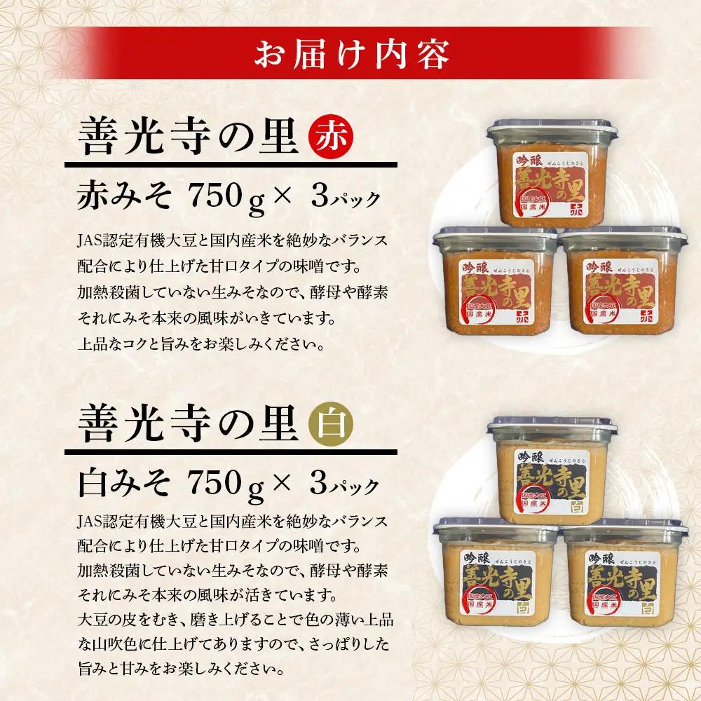 善光寺の里 赤・白ミックス（信州系味噌）4.5kg |味噌 みそ あかみそ みそ汁