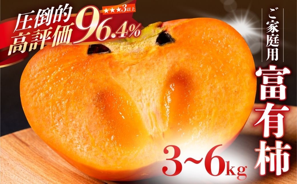 【柿の王様】福井農園の富有柿ご家庭用M・Lサイズ（14個）