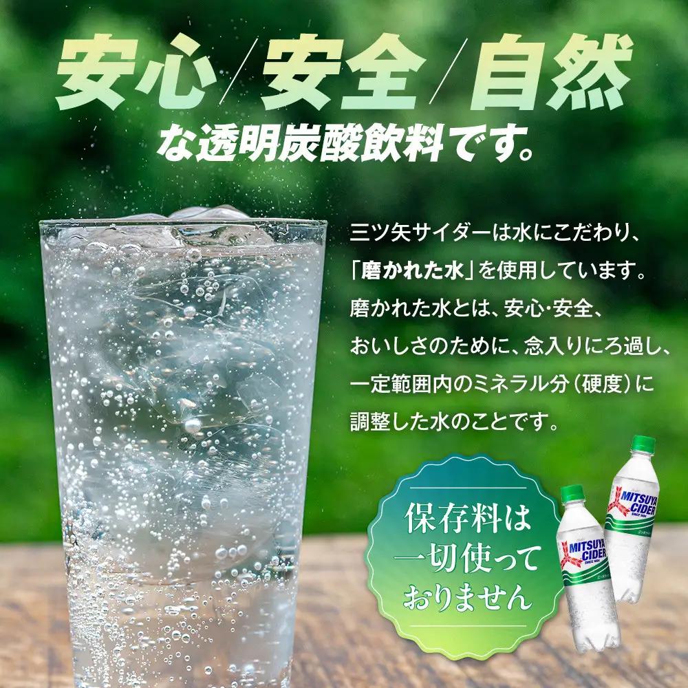 アサヒ三ツ矢サイダー5０0mlPET　24本入　1ケース