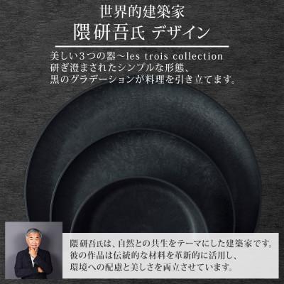 ふるさと納税 長野市 長野県 レトワコレクション 大皿 2枚 black 隈研吾デザイン 長野市 |  | 01